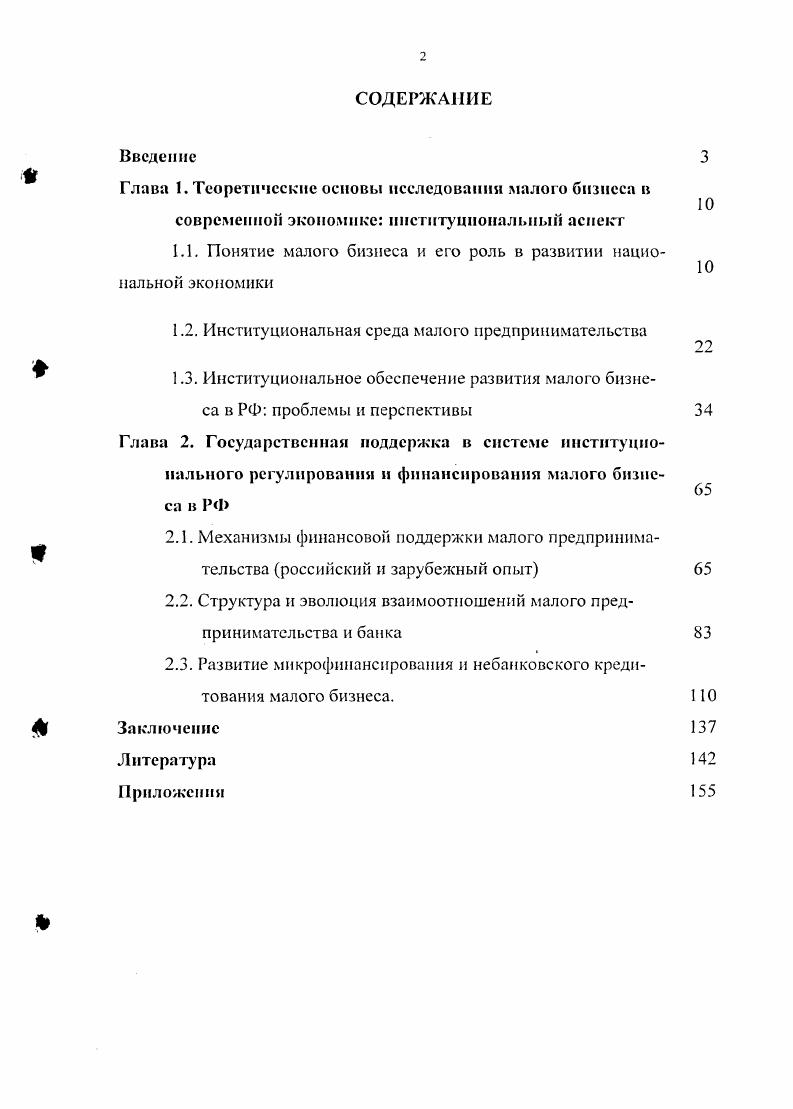"1.1. Понятие малого бизнеса и его роль в развитии национальной экономики