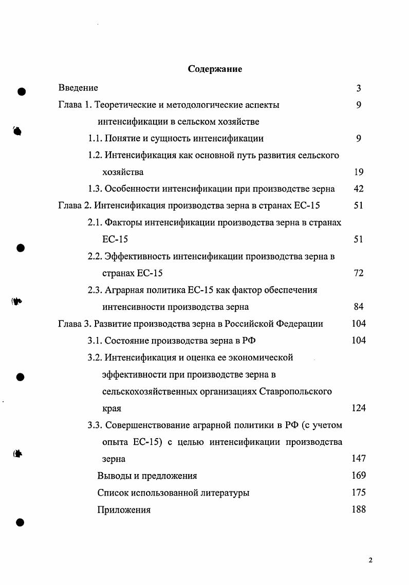 "Глава 1. Теоретические и методологические аспекты 