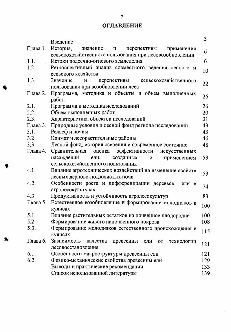 "Глава 1. История, значение и перспективы применения 