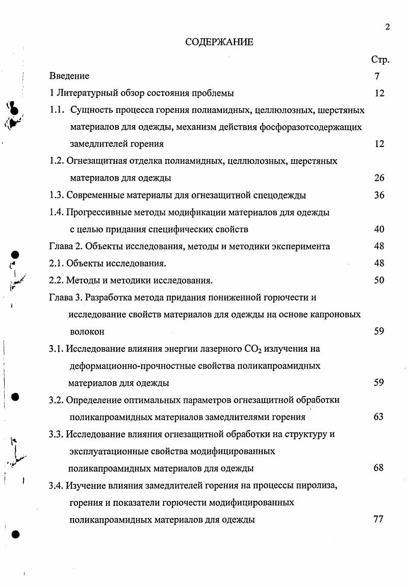 "1 Литературный обзор состояния проблемы