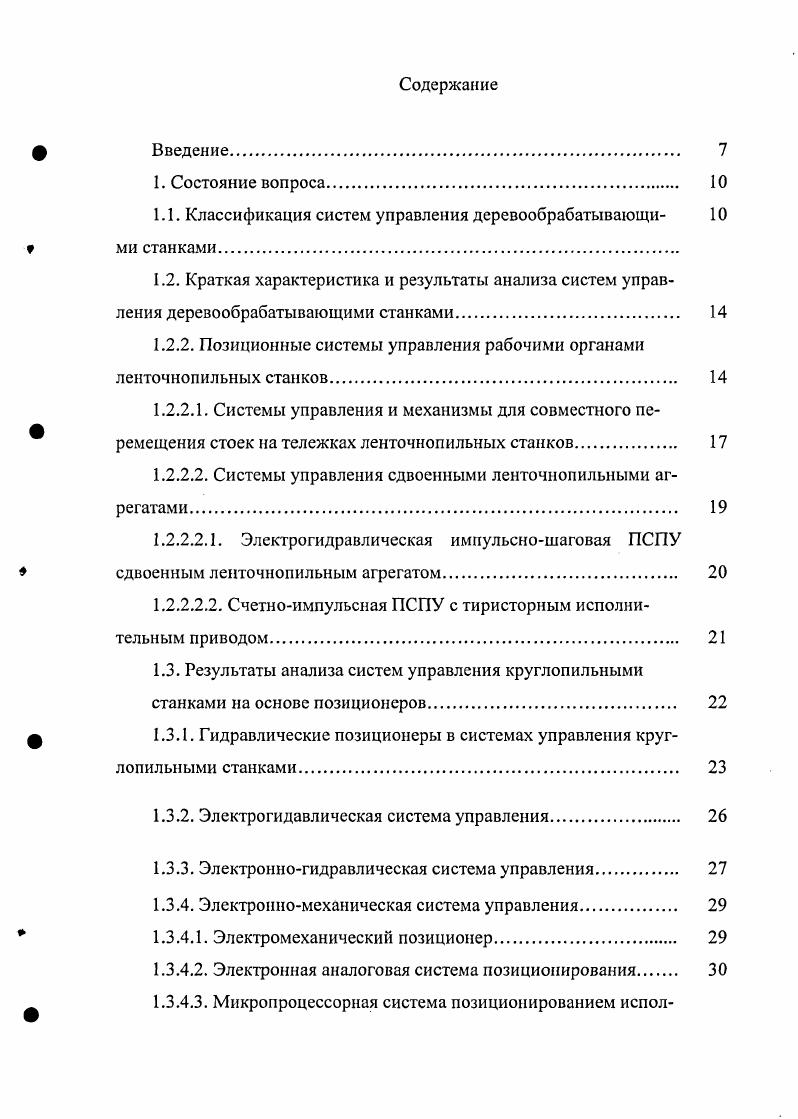 "1.1. Классификация систем управления деревообрабатывающи 