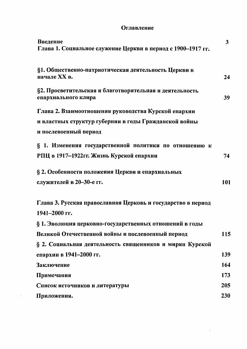 "Глава 1. Социальное служение Церкви в период с  гг.