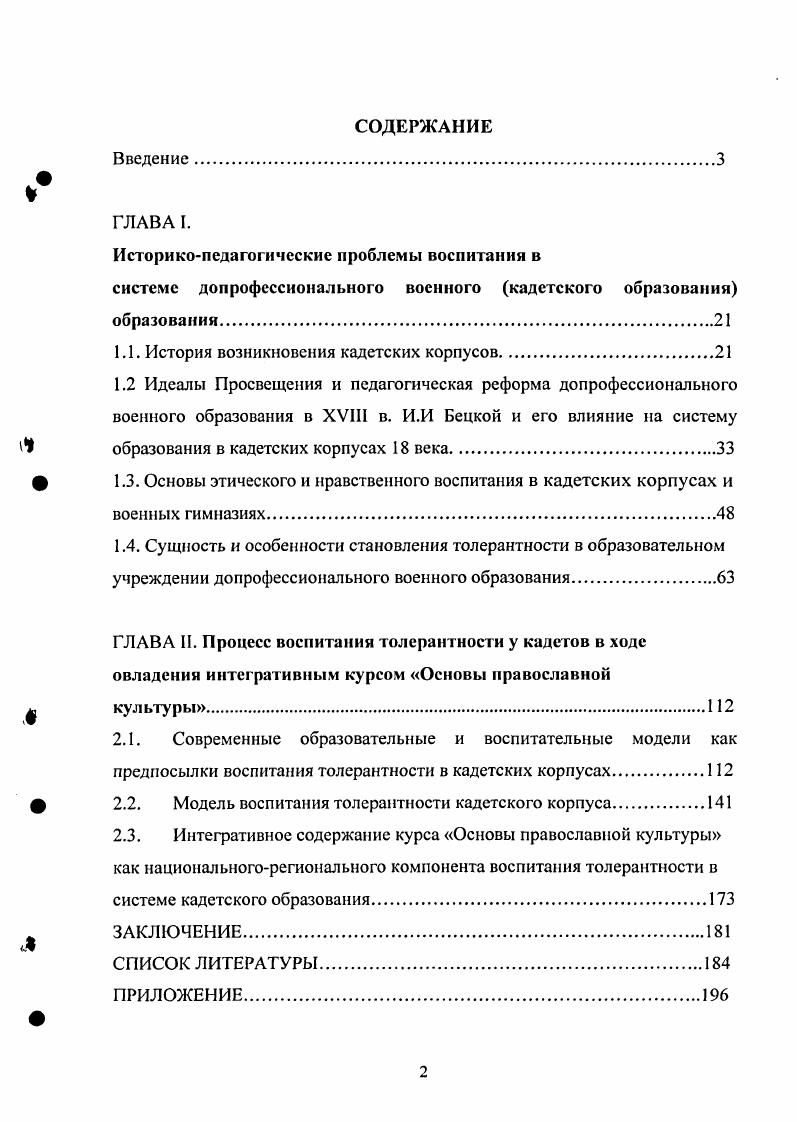 "Историкопедагогические проблемы воспитания в