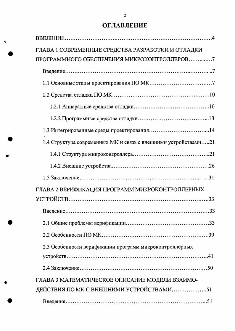 "1.1 Основные этапы проектирования ПО МК