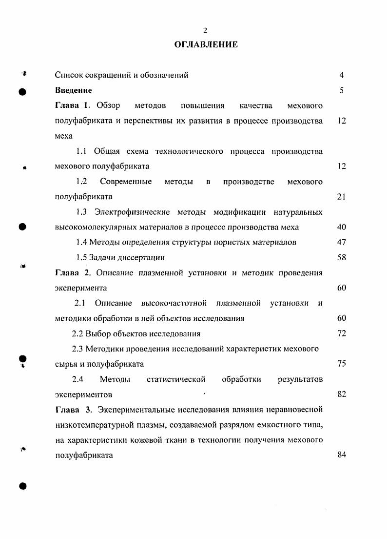 "1.1 Общая схема технологического процесса производства мехового полуфабриката