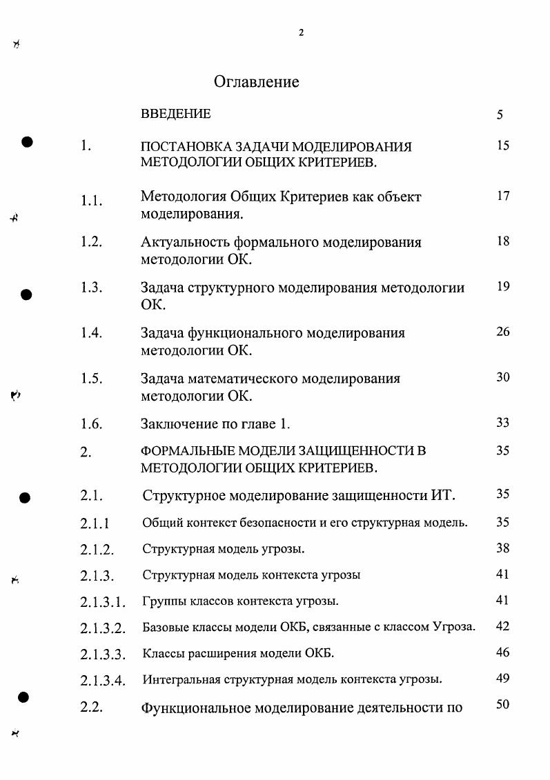 "1. ПОСТАНОВКА ЗАДАЧИ МОДЕЛИРОВАНИЯ МЕТОДОЛОГИИ ОБЩИХ КРИТЕРИЕВ.