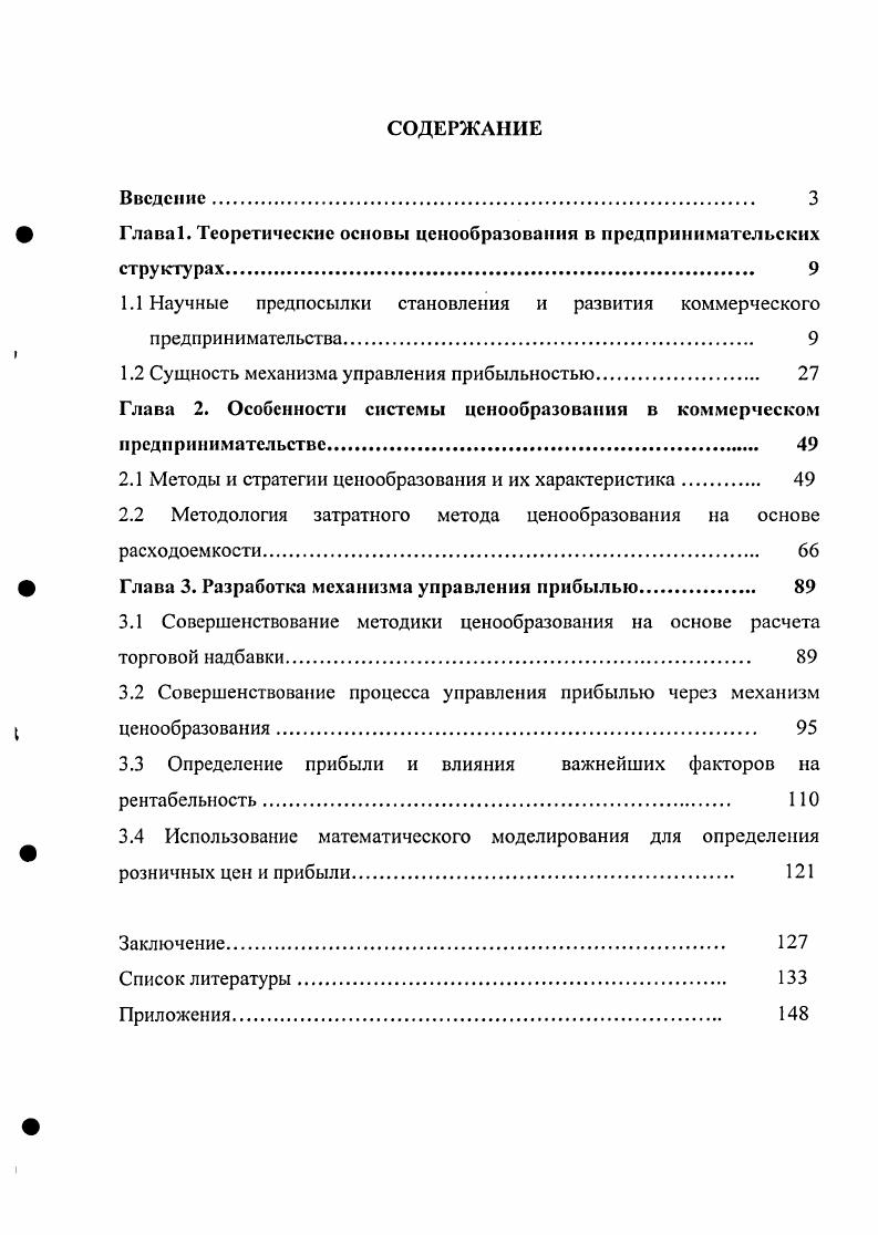 "﻿Глава1. Теоретические основы ценообразования в предпринимательских структурах