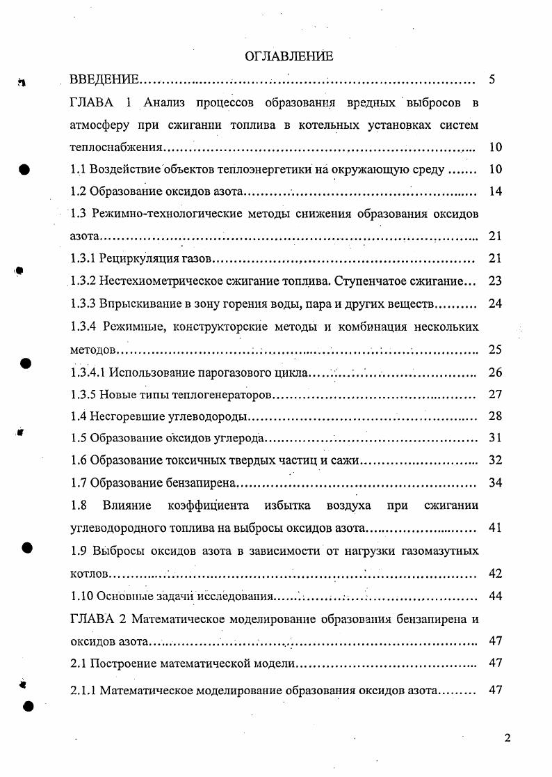 "1.3 Режимнотехнологические методы снижения образования оксидов азота. 