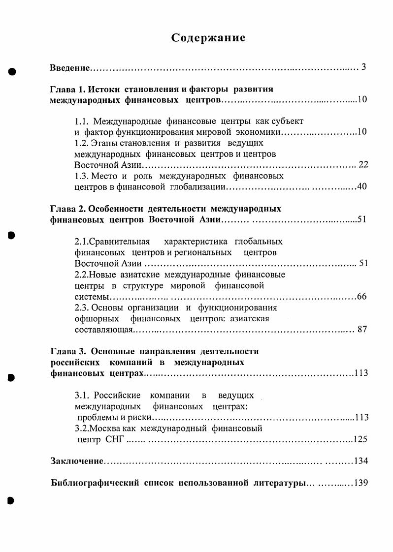 "Глава 1. Истоки становления и факторы развития