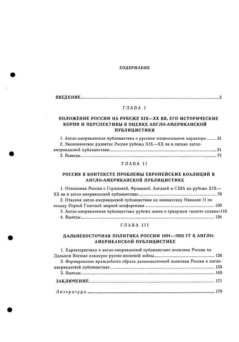 "1. Англоамериканская публицистика о русском национальном характере 