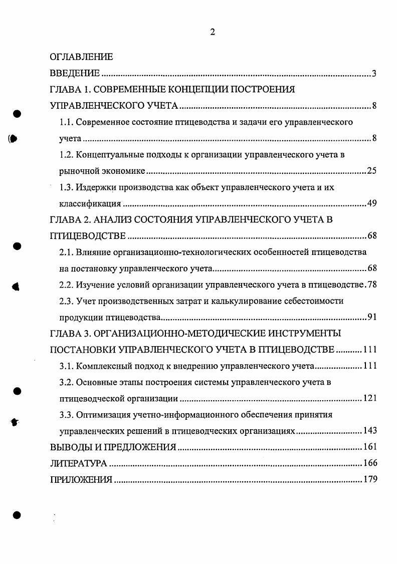 "ГЛАВА 1. СОВРЕМЕННЫЕ КОНЦЕПЦИИ ПОСТРОЕНИЯ УПРАВЛЕНЧЕСКОГО УЧЕТА