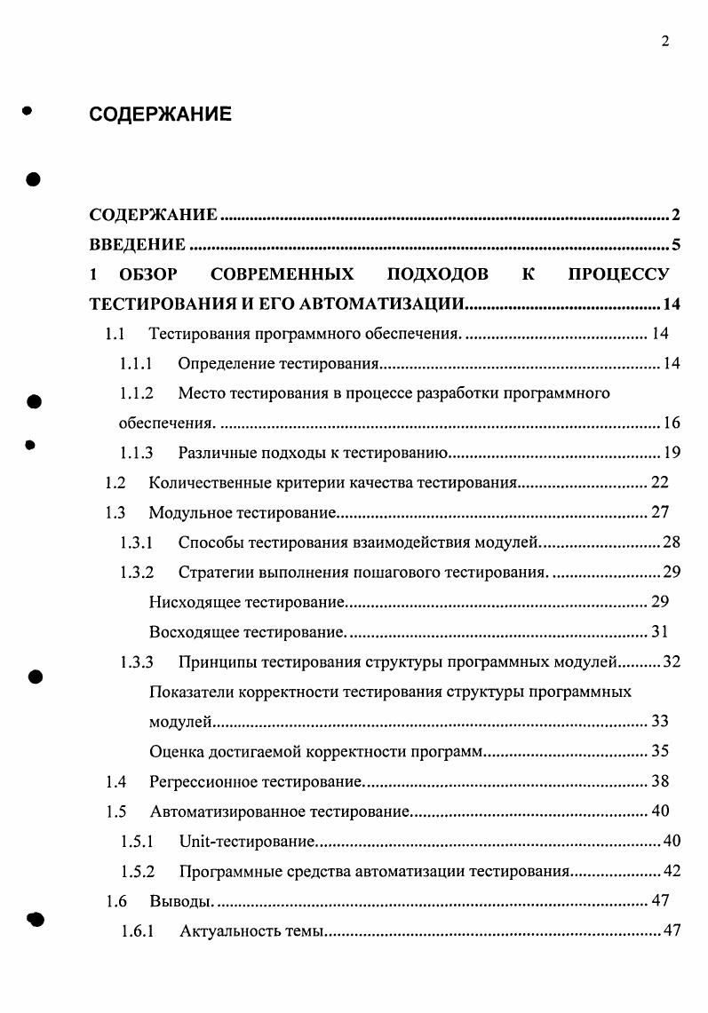 "1 ОБЗОР СОВРЕМЕННЫХ ПОДХОДОВ К ПРОЦЕССУ ТЕСТИРОВАНИЯ И ЕГО АВТОМАТИЗАЦИИ