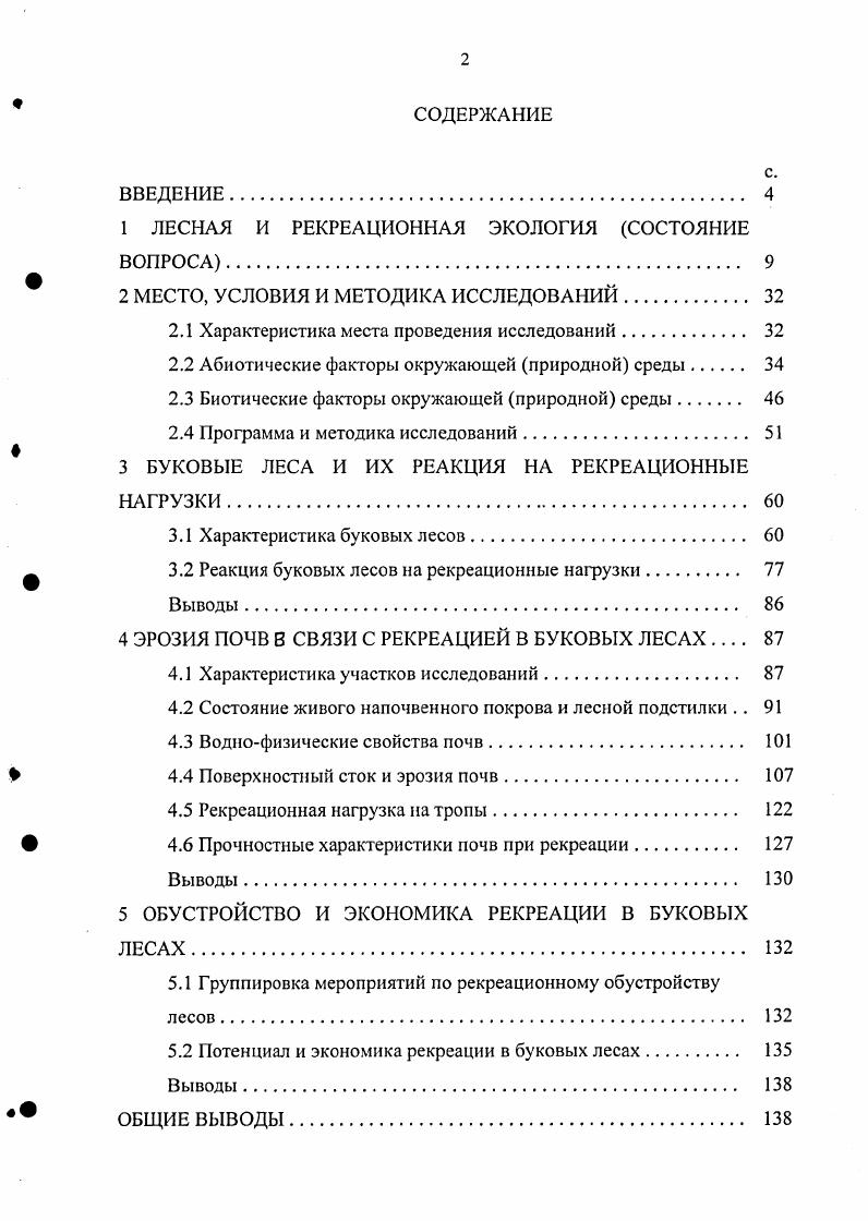 "1 ЛЕСНАЯ И РЕКРЕАЦИОННАЯ ЭКОЛОГИЯ СОСТОЯНИЕ ВОПРОСА 