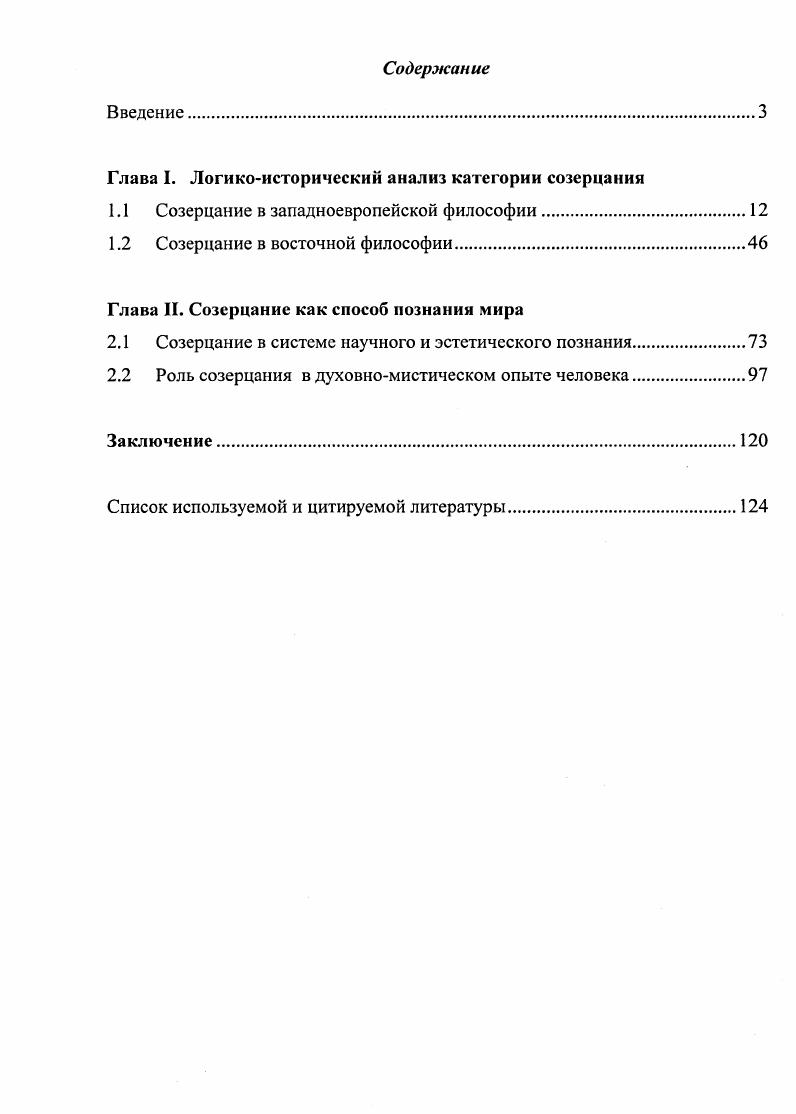"Глава I. Логикоисторический анализ категории созерцания