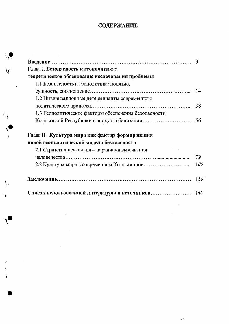"Глава I. Глава II. Культура мира в современном Кыргызстане. Заключение 1Ь5