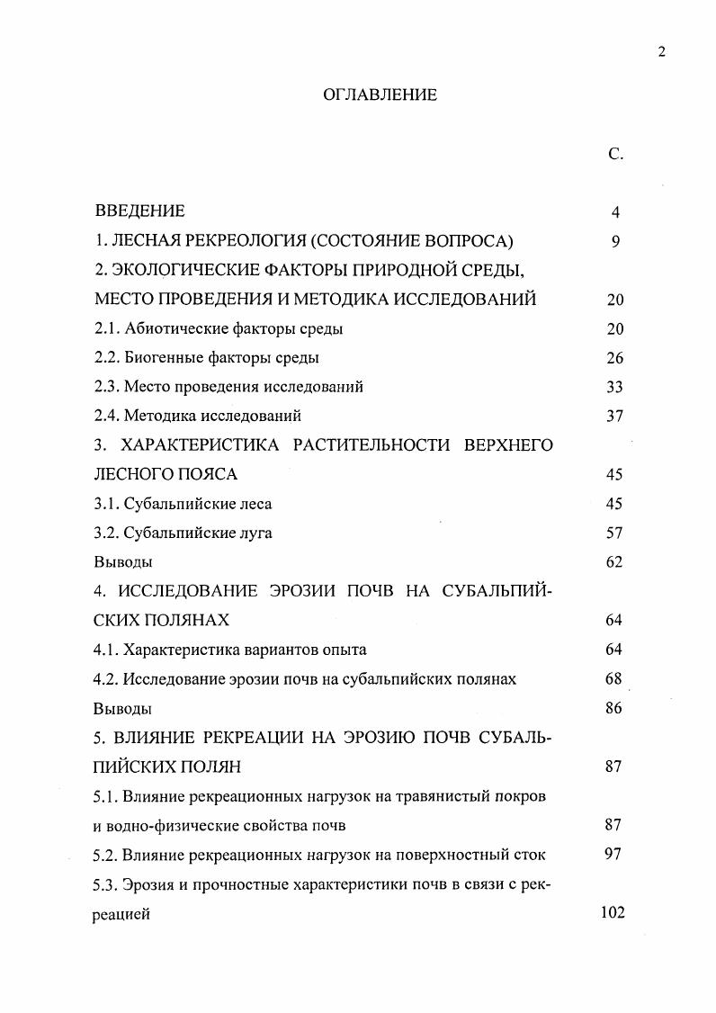 "1. ЛЕСНАЯ РЕКРЕОЛОГИЯ СОСТОЯНИЕ ВОПРОСА 