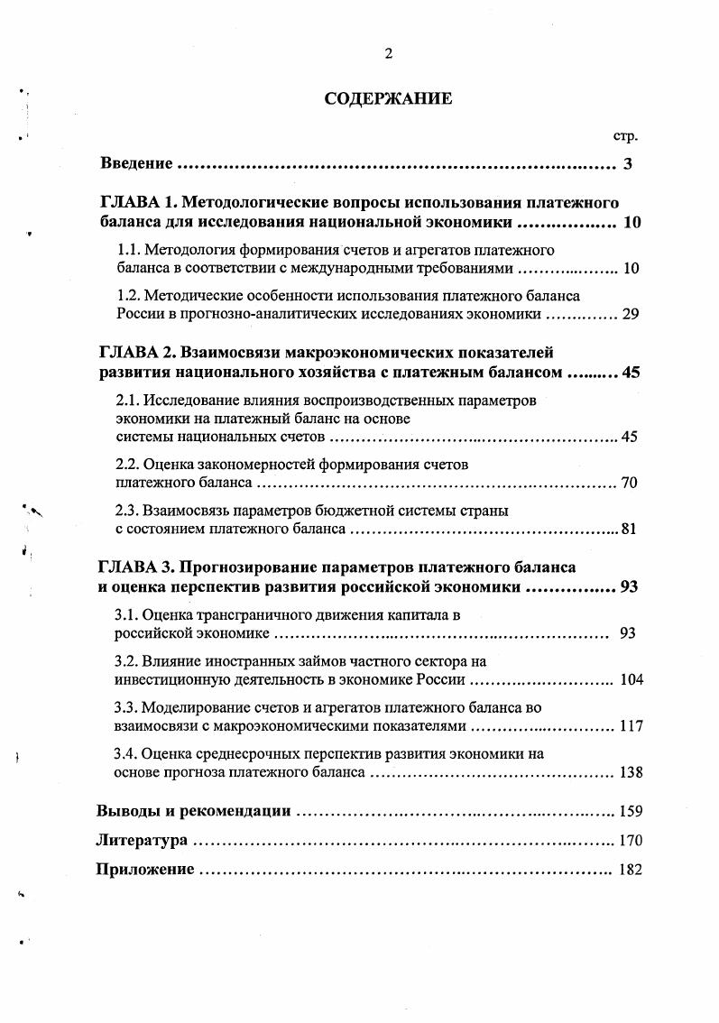 "1.1. Методология формирования счетов и ацетатов платежного