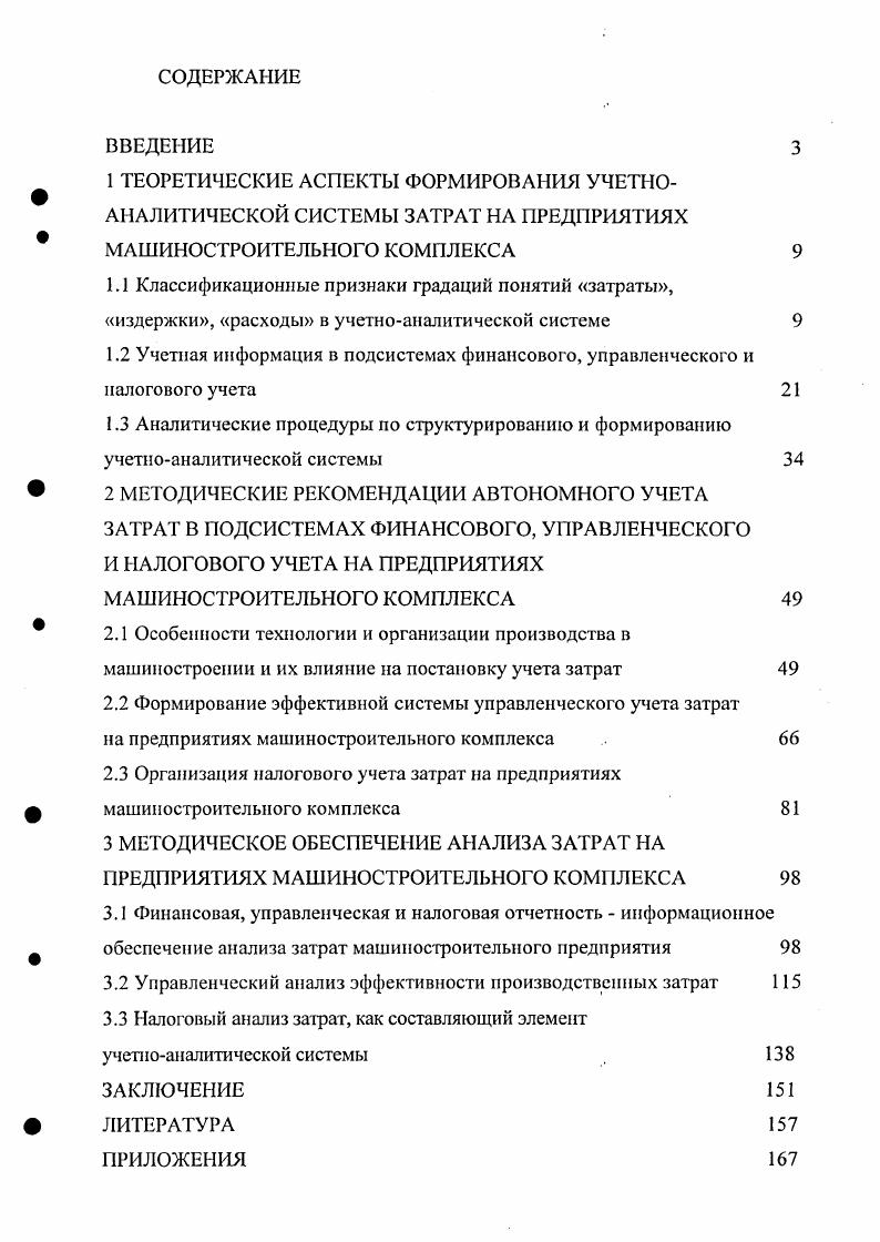 "1.1 Классификационные признаки градаций понятий затраты,