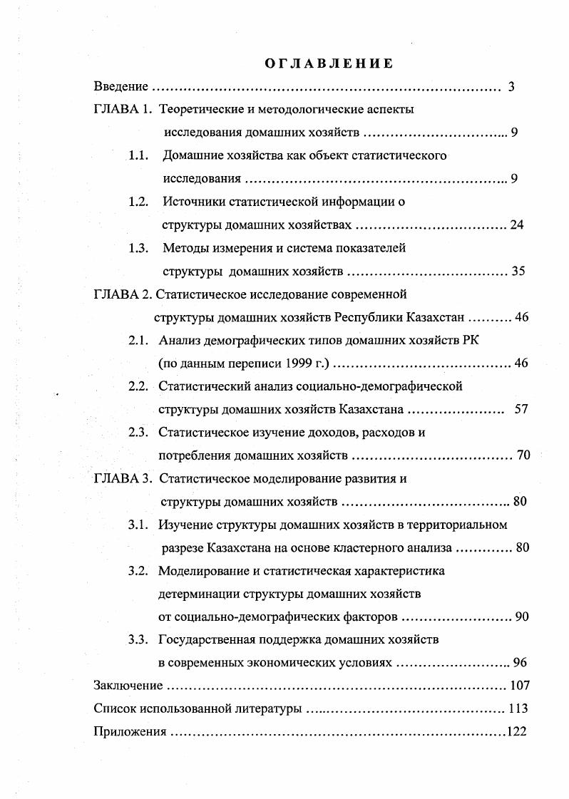 "ГЛАВА 1. Теоретические и методологические аспекты