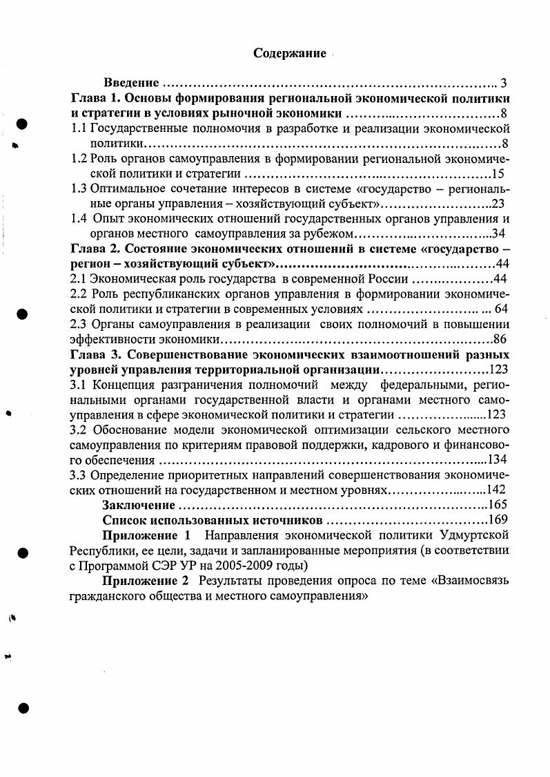 "
1.1 Государственные полномочия в разработке и реализации экономической политики