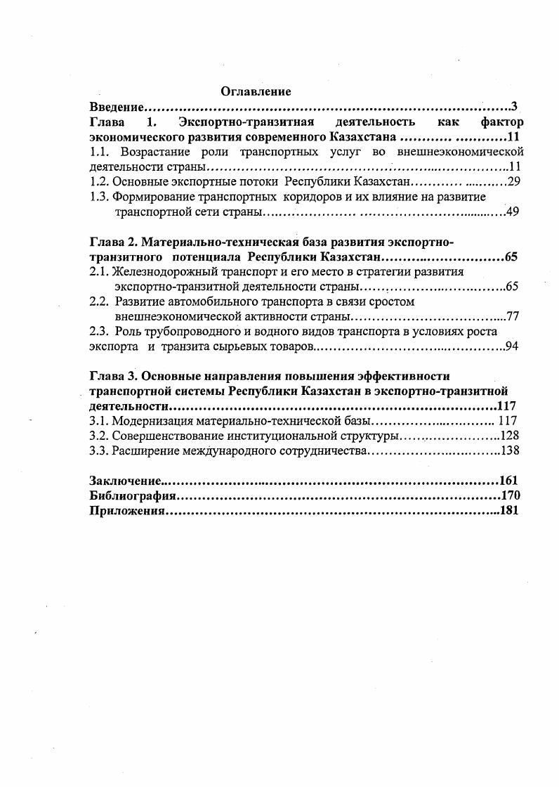 "1.1. Возрастание роли транспортных услуг во внешнеэкономической деятельности страны 
