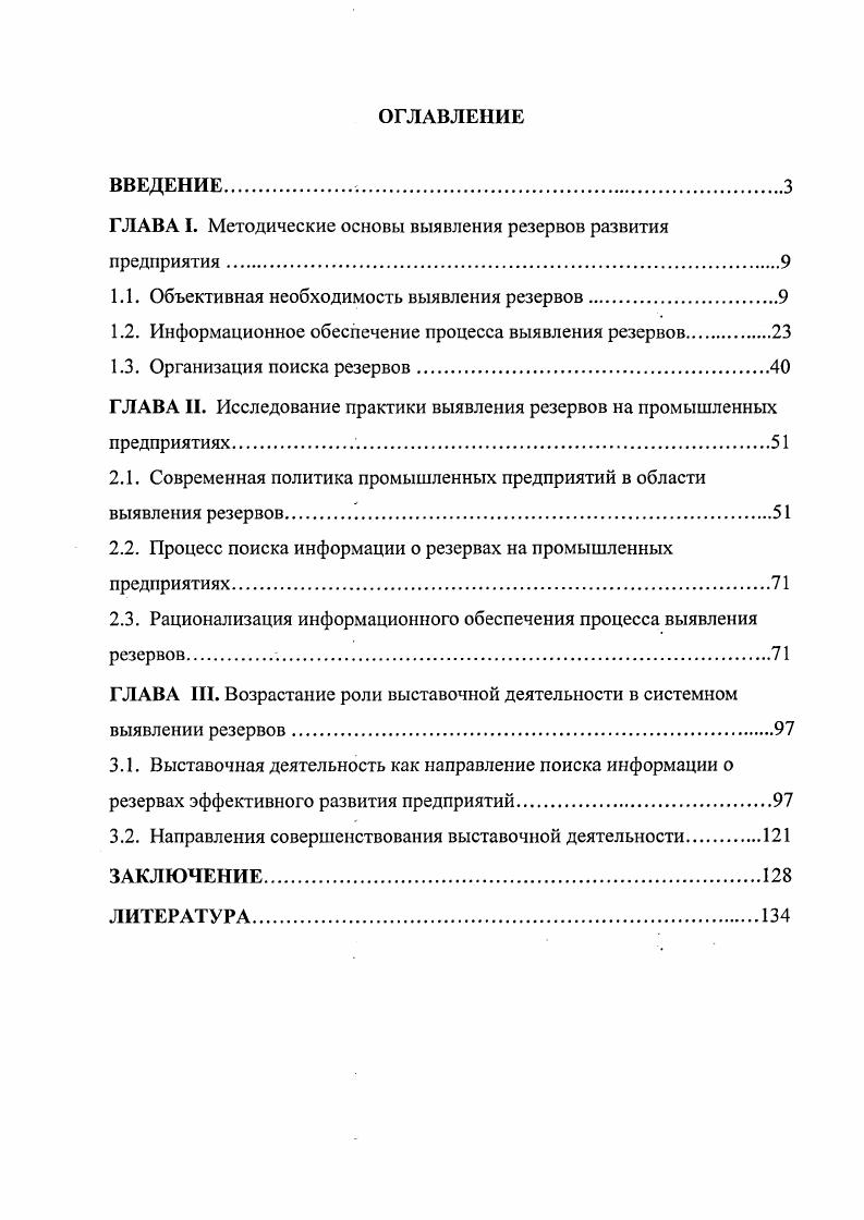"ГЛАВА I. Методические основы выявления резервов развития предприятия