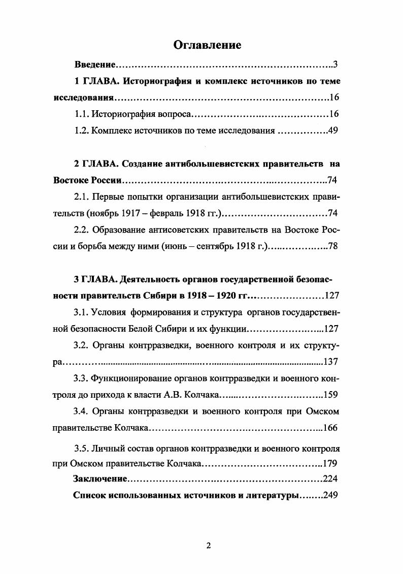 "1 ГЛАВА. Историография и комплекс источников по теме исследования