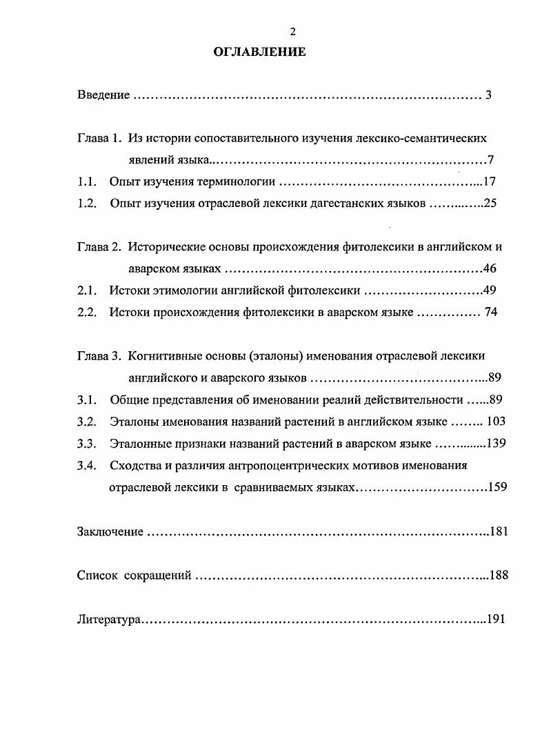 "Глава 1. Из истории сопоставительного изучения лексикосемантических явлений языка.