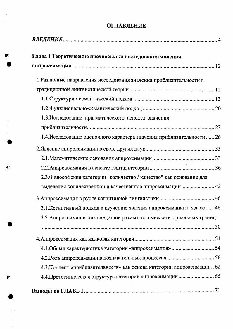 "Глава I Теоретические предпосылки исследования явления аппроксимации