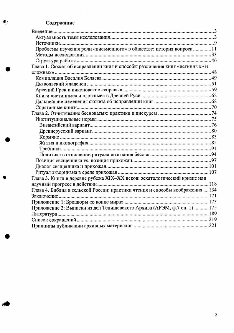 "Проблемы изучения роли письменного в обществе история вопроса.