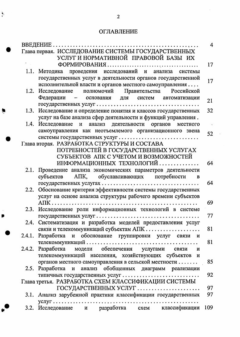 "Апробация и внедрение результатов исследования. 