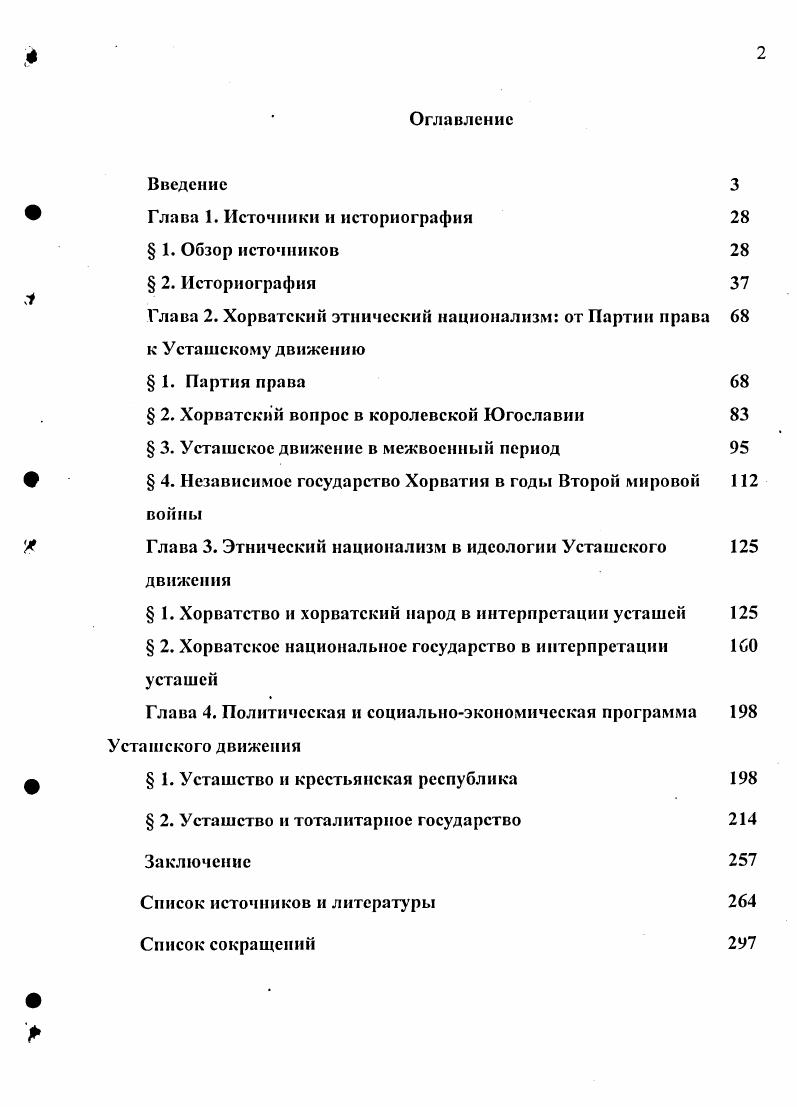 " Глава 1. Источники и историография