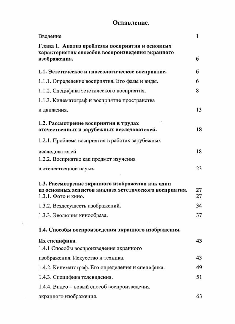 "1.1. Эстетическое и гносеологическое восприятие. 