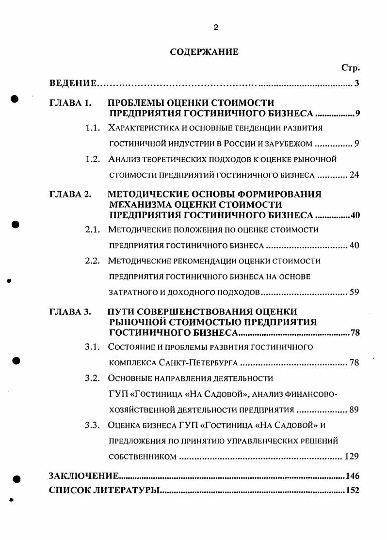 " ГЛАВА 1. ПРОБЛЕМЫ ОЦЕНКИ СТОИМОСТИ