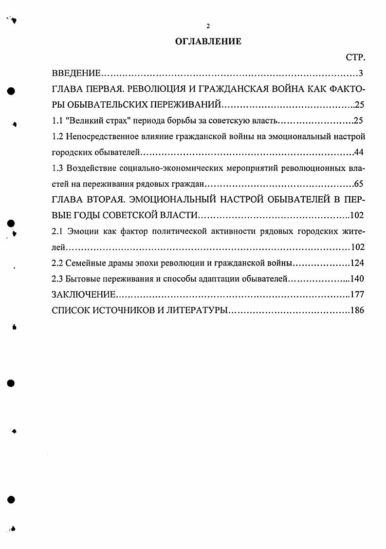 "ГЛАВА ПЕРВАЯ. РЕВОЛЮЦИЯ И ГРАЖДАНСКАЯ ВОЙНА КАК ФАКТОРЫ ОБЫВАТЕЛЬСКИХ ПЕРЕЖИВАНИЙ