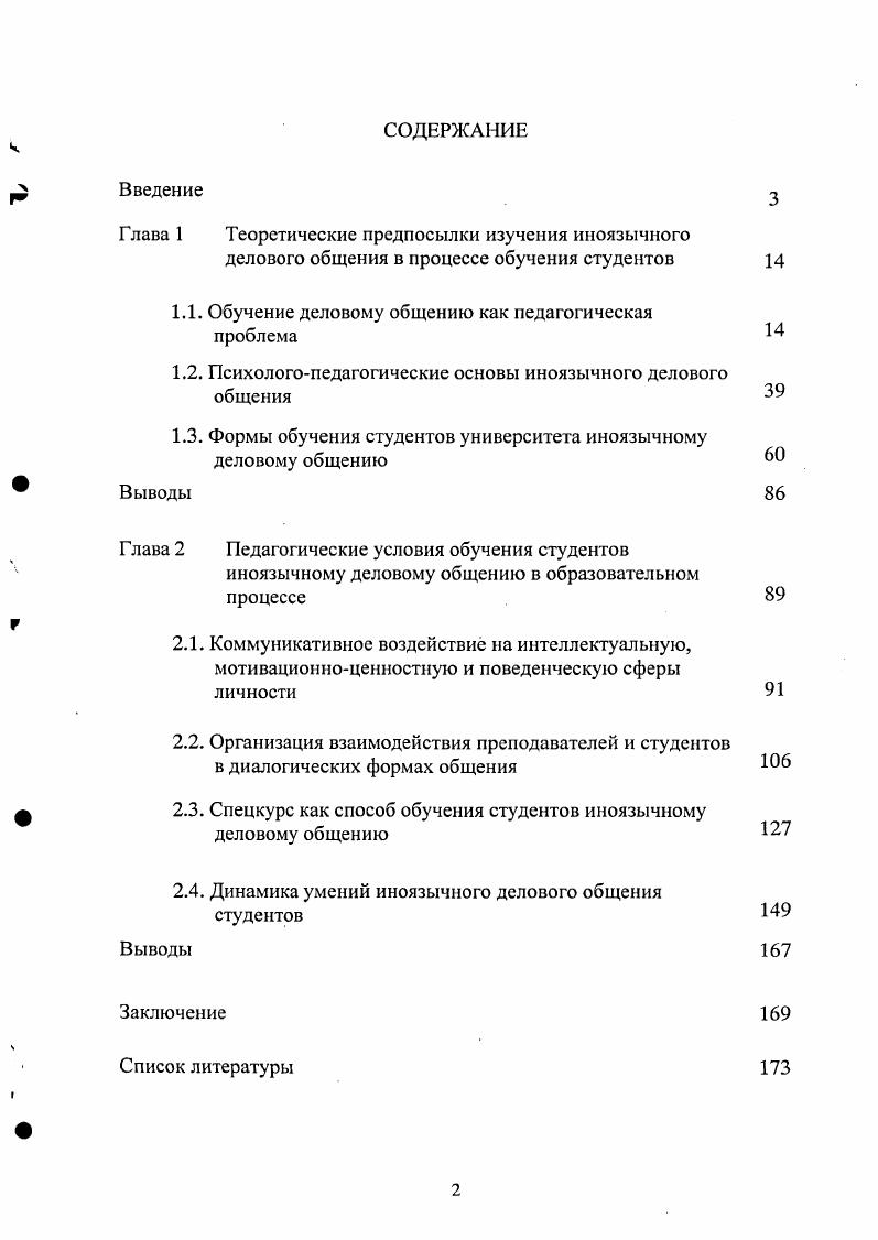 "Глава 1 Теоретические предпосылки изучения иноязычного