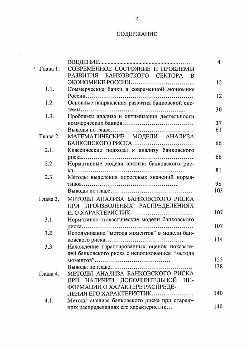 "Глава 1. СОВРЕМЕННОЕ СОСТОЯНИЕ И ПРОБЛЕМЫ