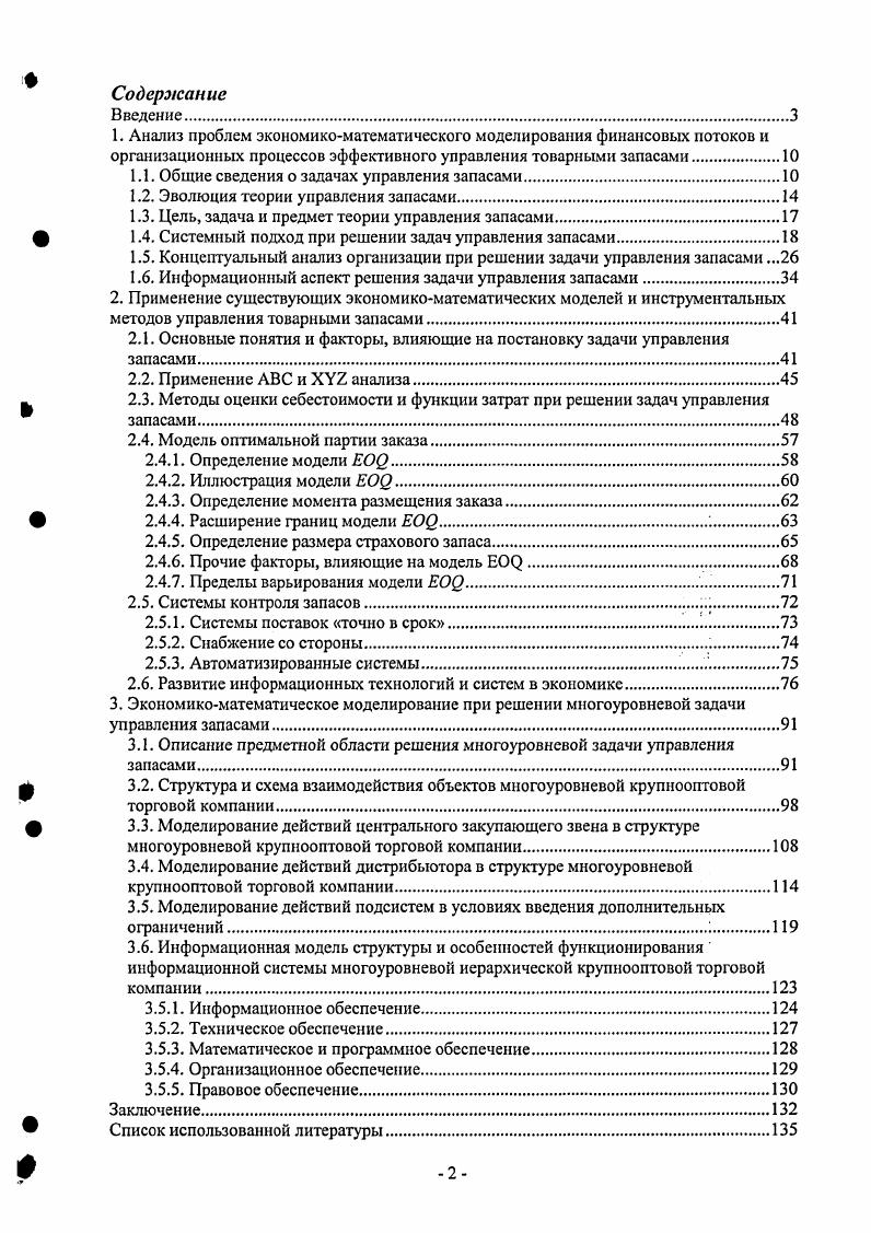 "1.1. Общие сведения о задачах управления запасами