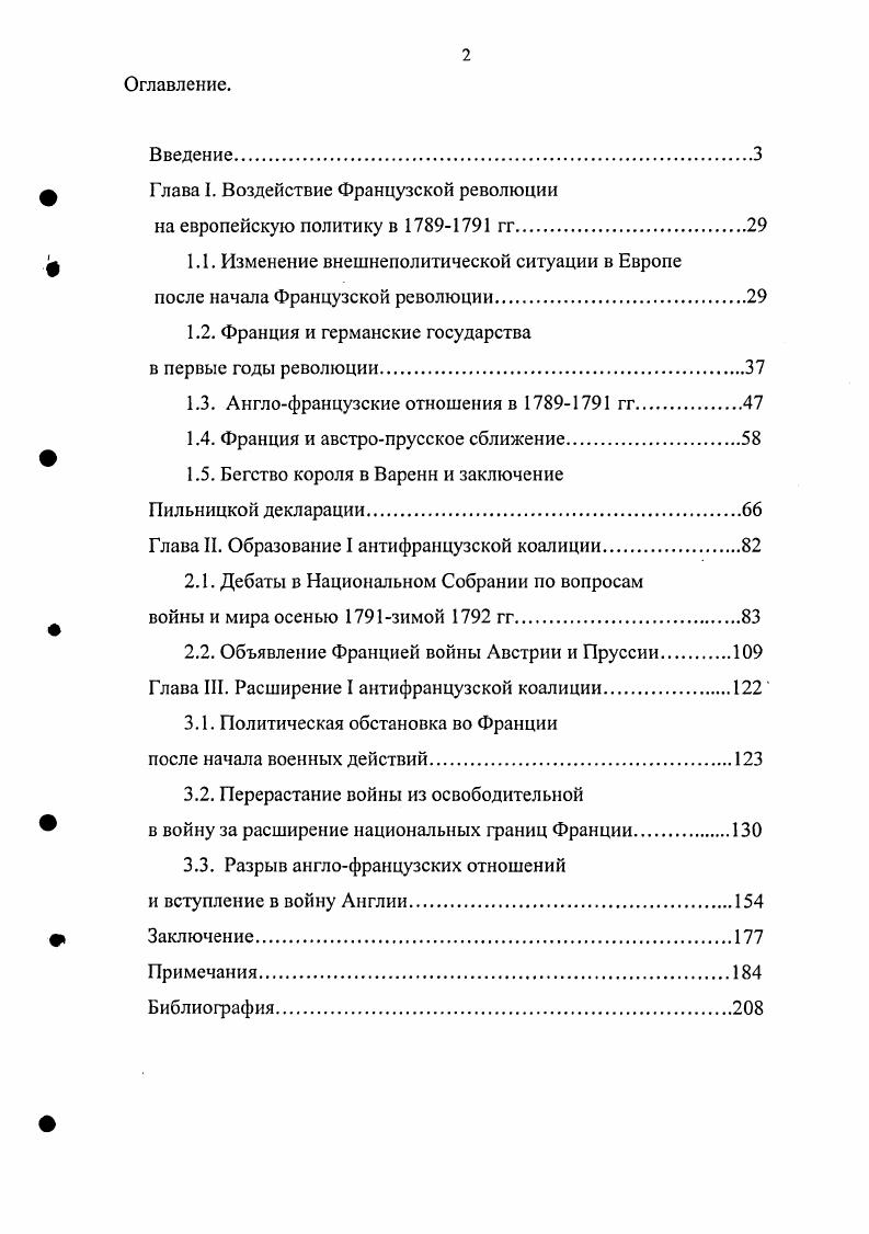 "Глава I. Воздействие Французской революции
