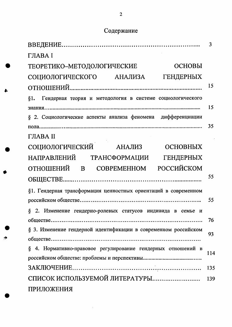"СОЦИОЛОГИЧЕСКОГО АНАЛИЗА ГЕНДЕРНЫХ ОТНОШЕНИЙ 