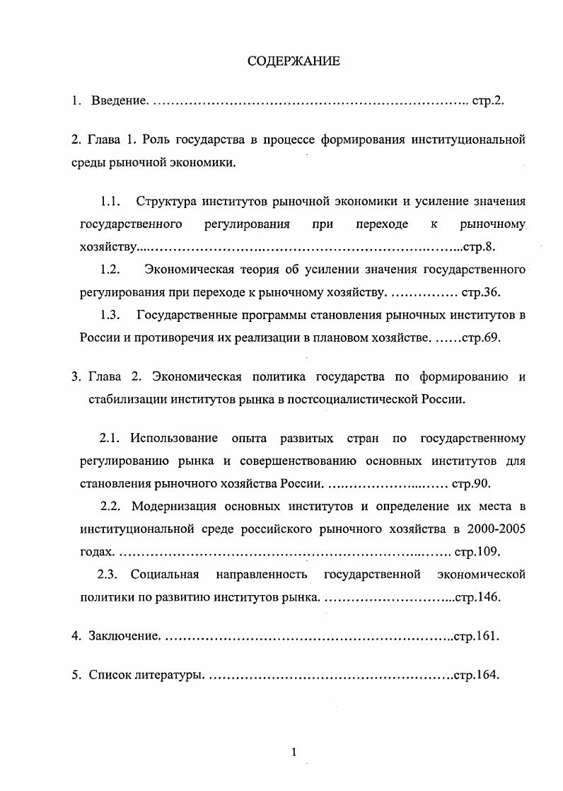 "становления рыночного хозяйства Россиистр