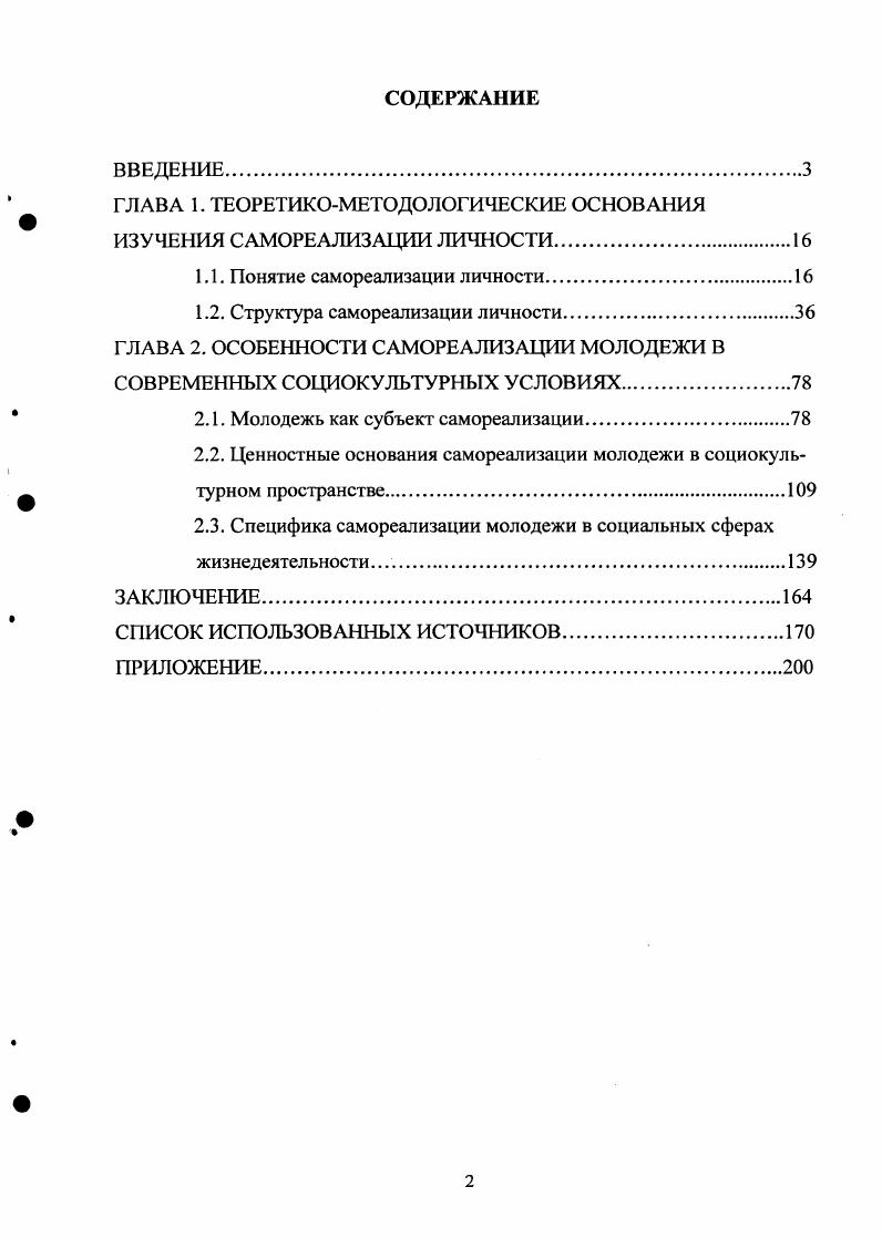 "ГЛАВА 1. ТЕОРЕТИКОМЕТОДОЛОГИЧЕСКИЕ ОСНОВАНИЯ ИЗУЧЕНИЯ САМОРЕАЛИЗАЦИИ ЛИЧНОСТИ.