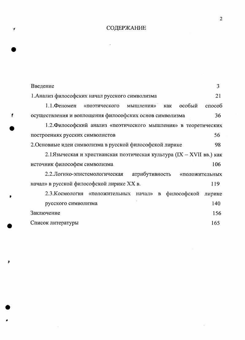 "1 .Анализ философских начал русского символизма 