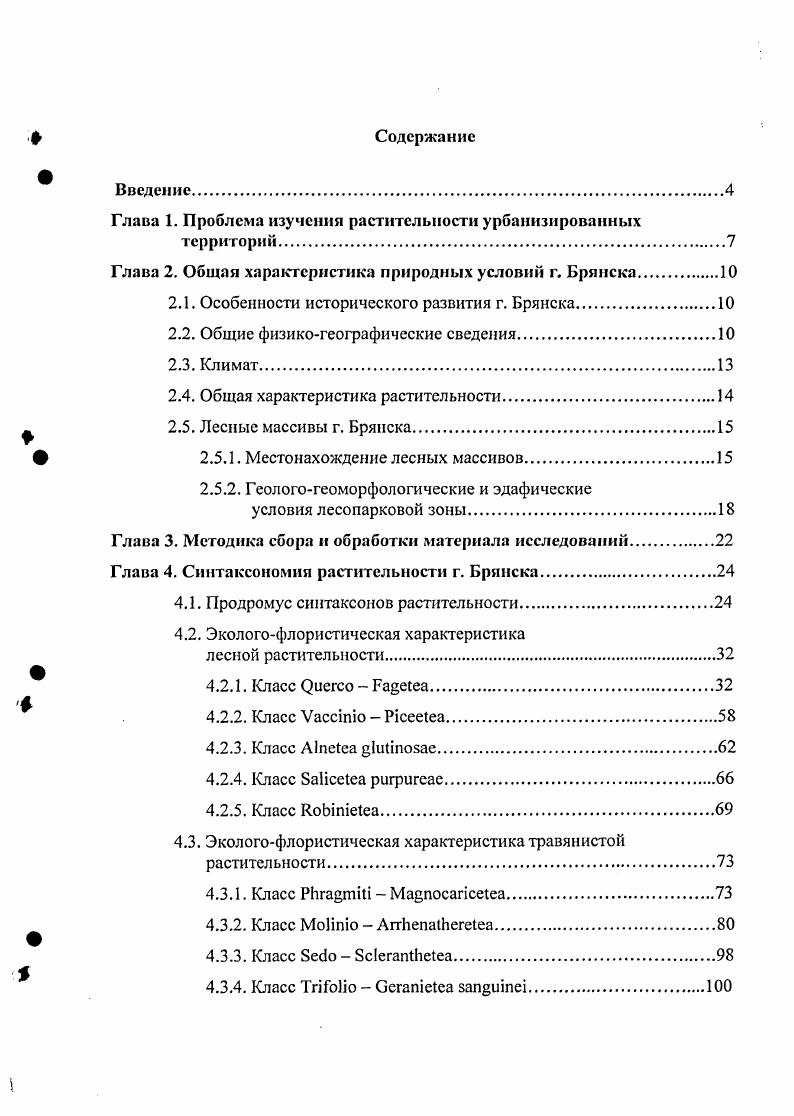 "Глава 1. Проблема изучения растительности урбанизированных