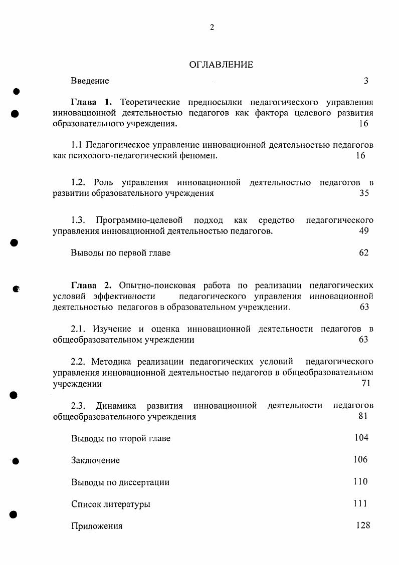 "2.3. Динамика развития инновационной деятельности педагогов общеобразовательного учреждения 