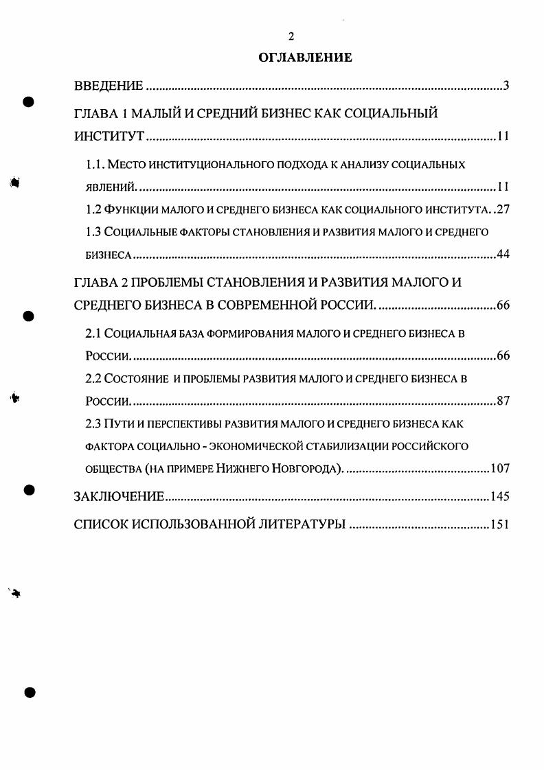 "ГЛАВА 1 МАЛЫЙ И СРЕДНИЙ БИЗНЕС КАК СОЦИАЛЬНЫЙ ИНСТИТУТ.