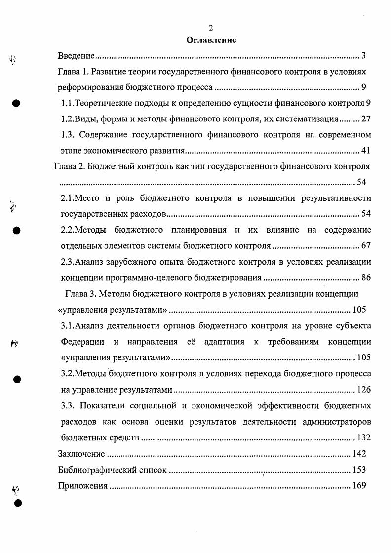 "Глава 1. Развитие теории государственного финансового контроля в условиях