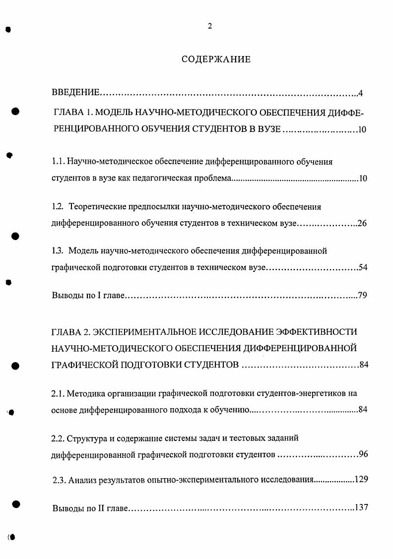 " 1.1. Научнометодическое обеспечение дифференцированного обучения