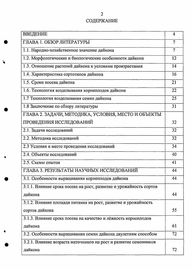 "1.1. Народнохозяйственное значение дайкона 