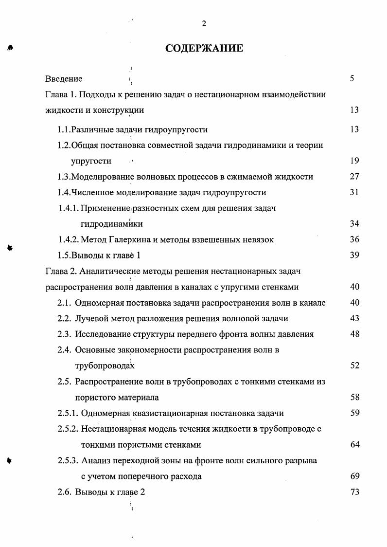 "1. Выводы к главе 1 Глава 2. Выводы к главе 2